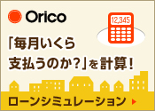 リフォームローンをお考えの方はこちらより